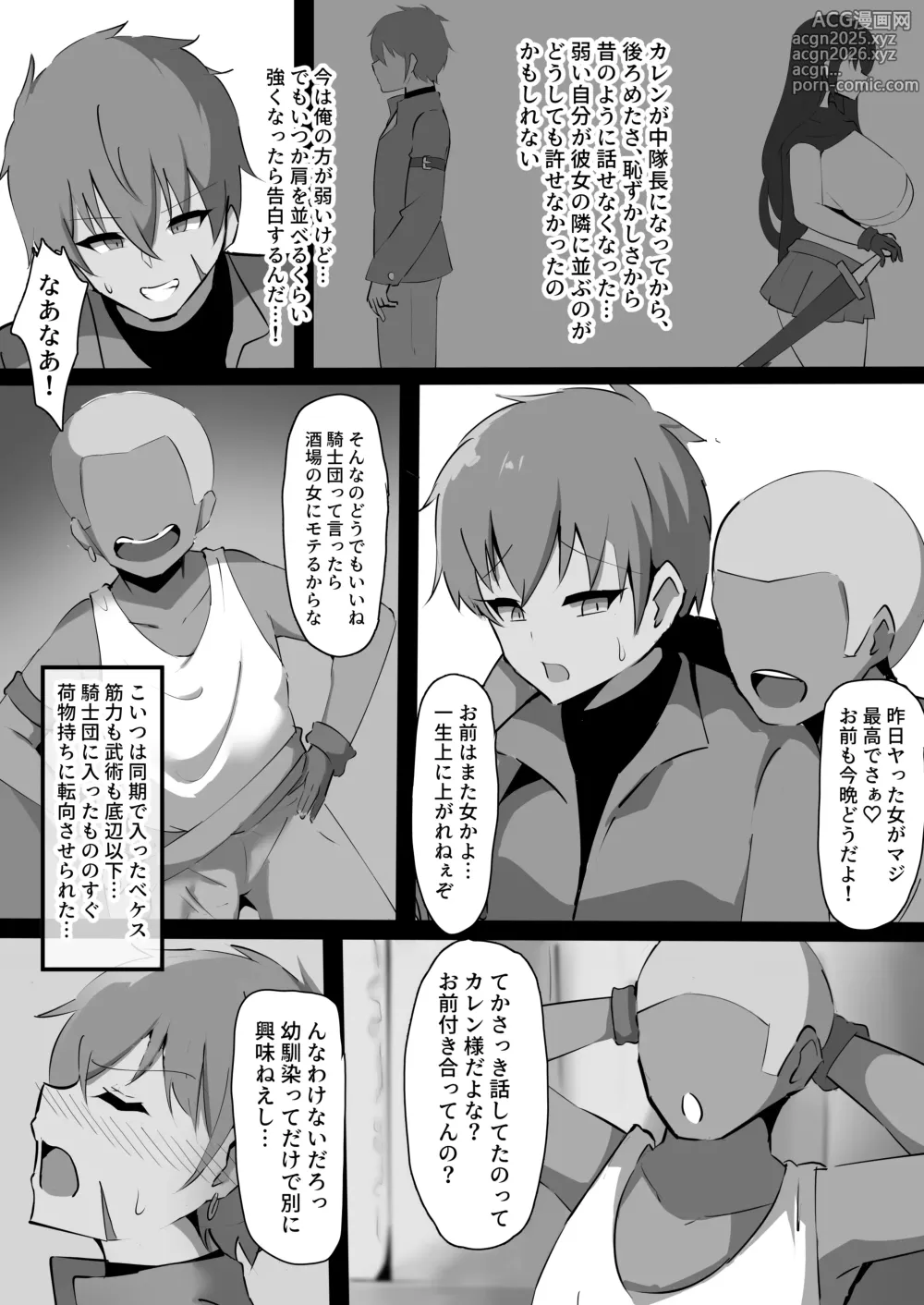 Page 6 of doujinshi Kegasareta Onna Kishi ~Ryokata Omoi no Osananajimi no Onna Kishi ga, Kaikyuu Saitei no Nimotsu Mochi ni Netorareta Hanashi~