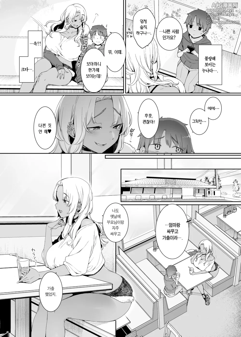 Page 3 of doujinshi 호박색의 집착