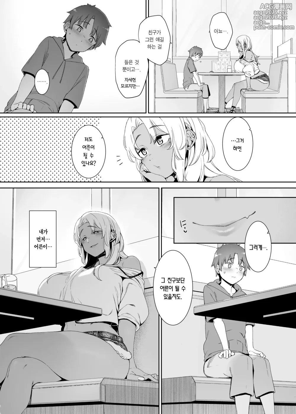 Page 7 of doujinshi 호박색의 집착