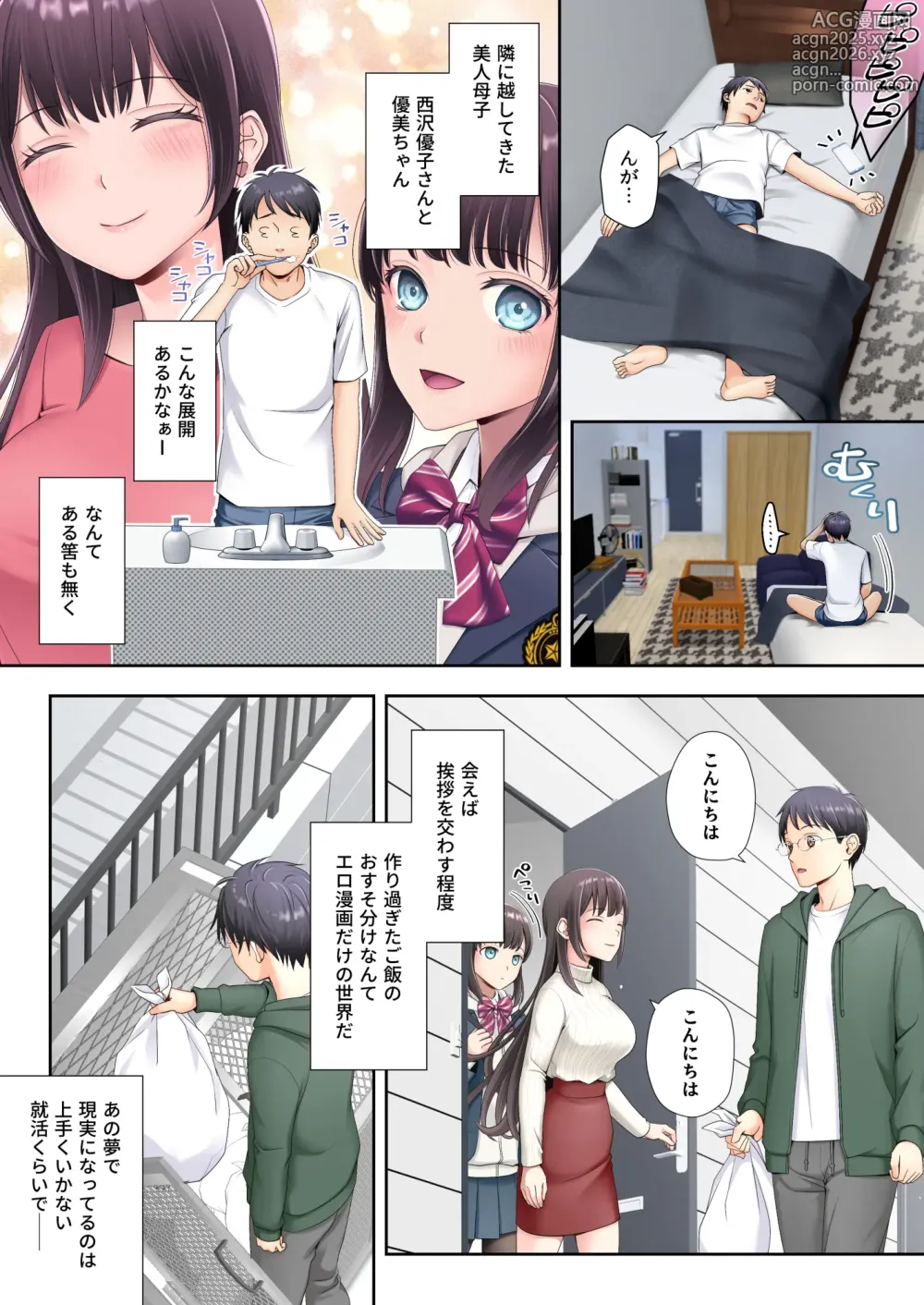 Page 2 of doujinshi Tonari no Heya ni Sumu Bijin Boshi ga Uchūjin ni Nottorareteshimau Hanashi Hahahen