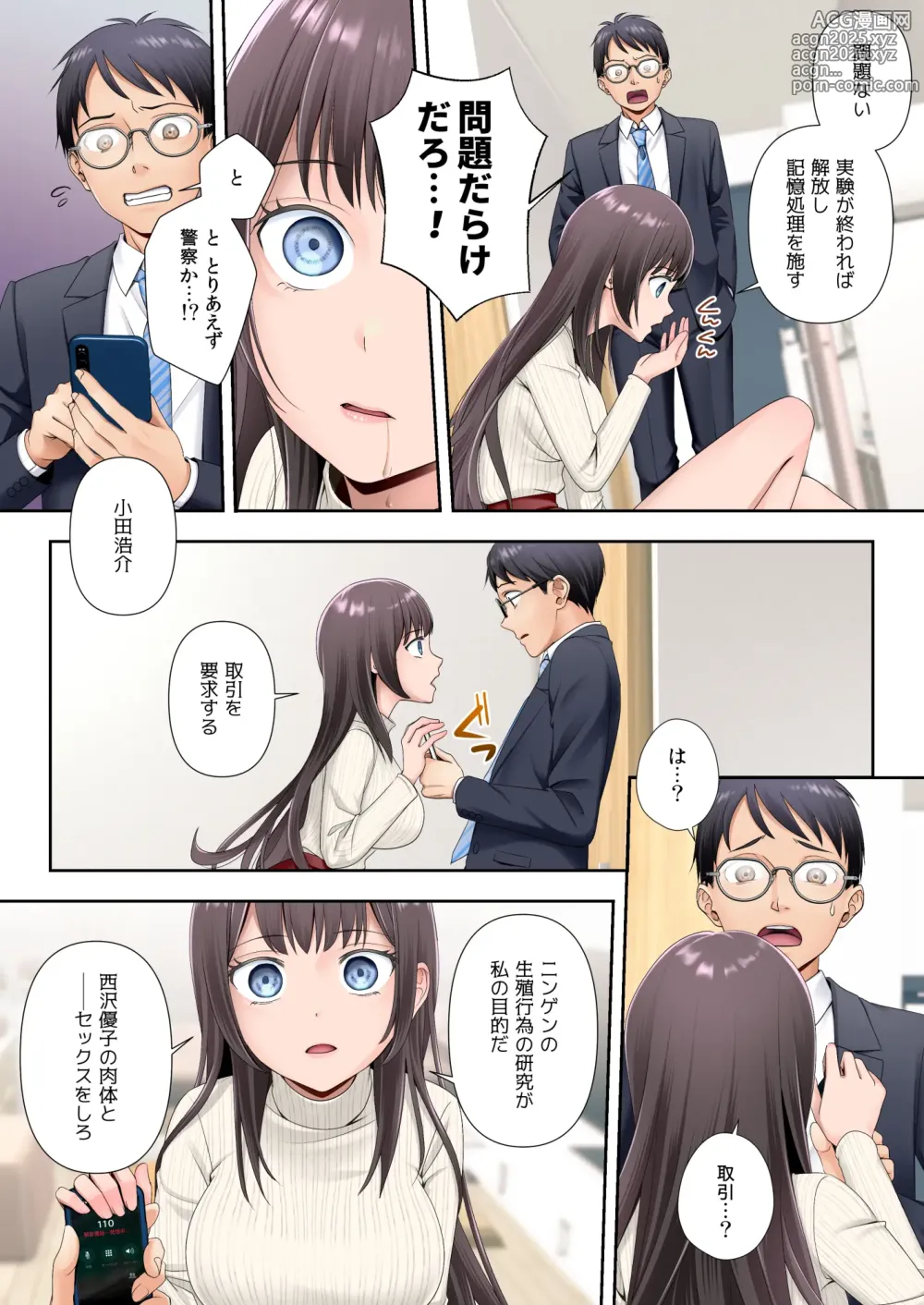 Page 7 of doujinshi Tonari no Heya ni Sumu Bijin Boshi ga Uchūjin ni Nottorareteshimau Hanashi Hahahen