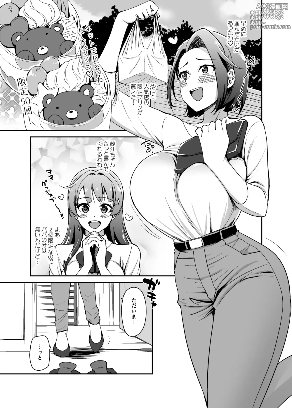 Page 5 of doujinshi Musume no Kareshi to Zubu Zubu