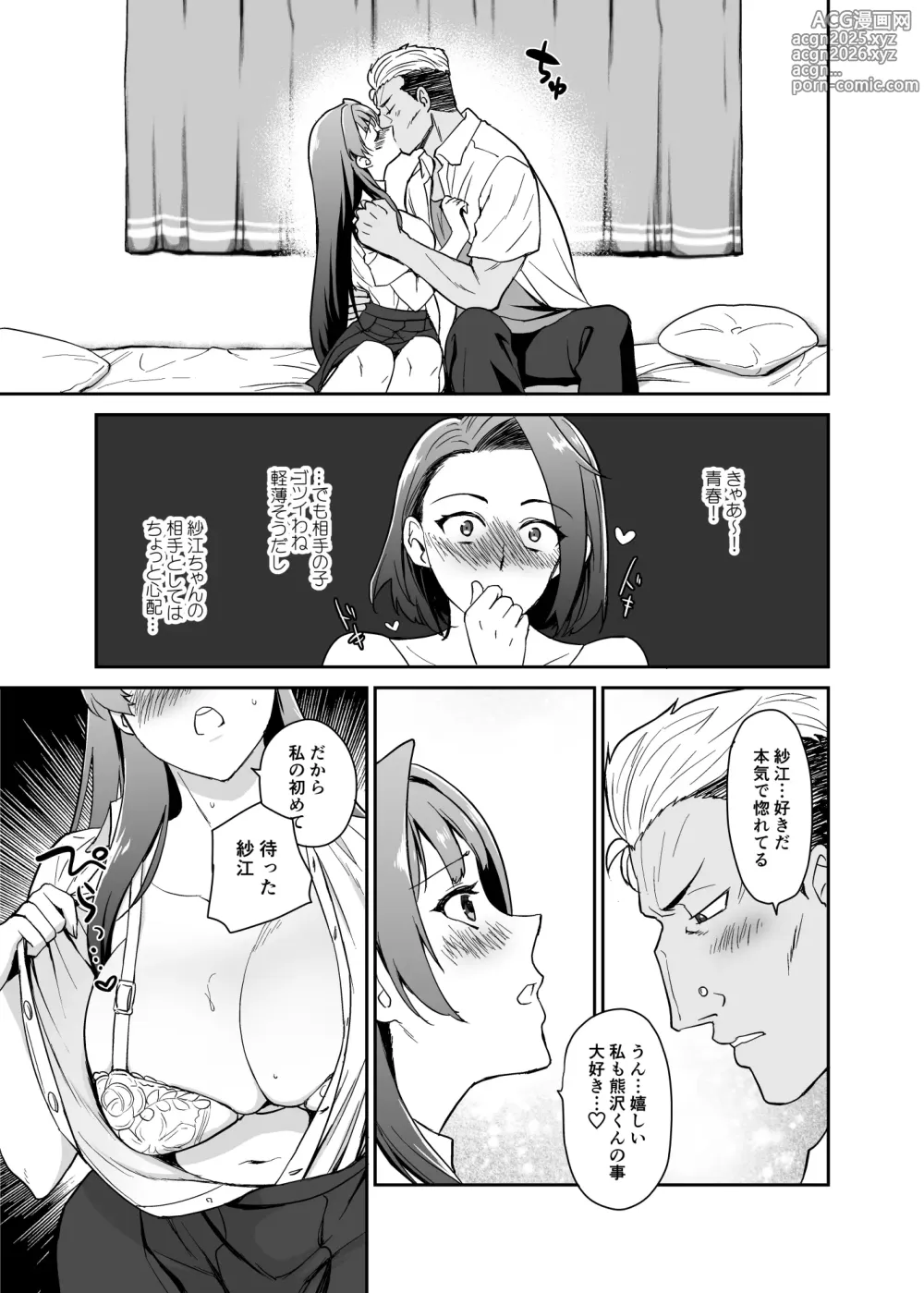 Page 7 of doujinshi Musume no Kareshi to Zubu Zubu