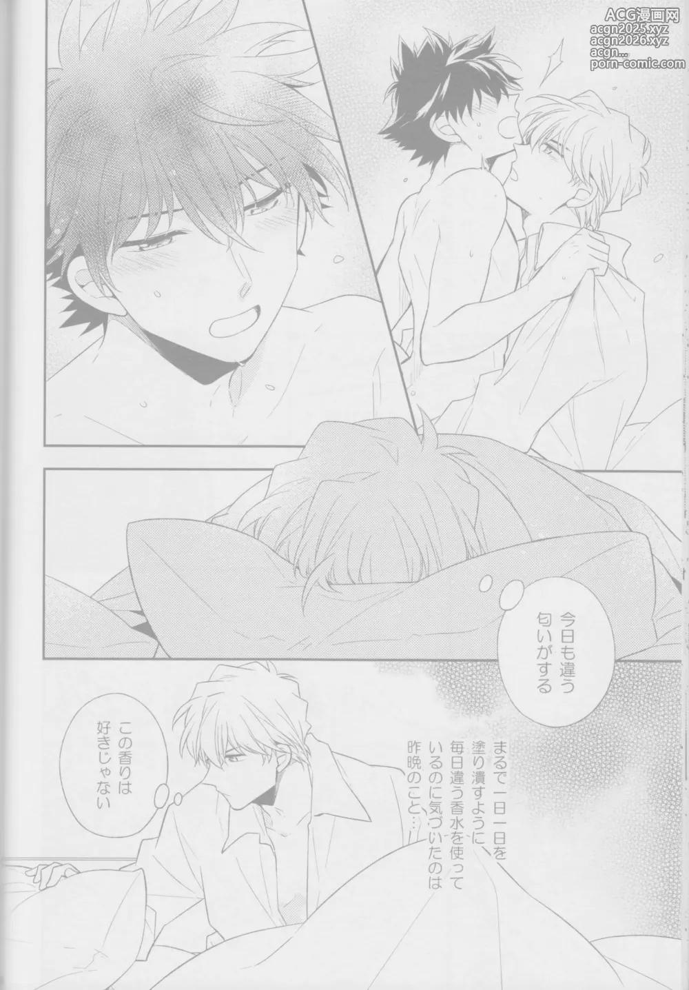 Page 21 of doujinshi Crunchy breakfast