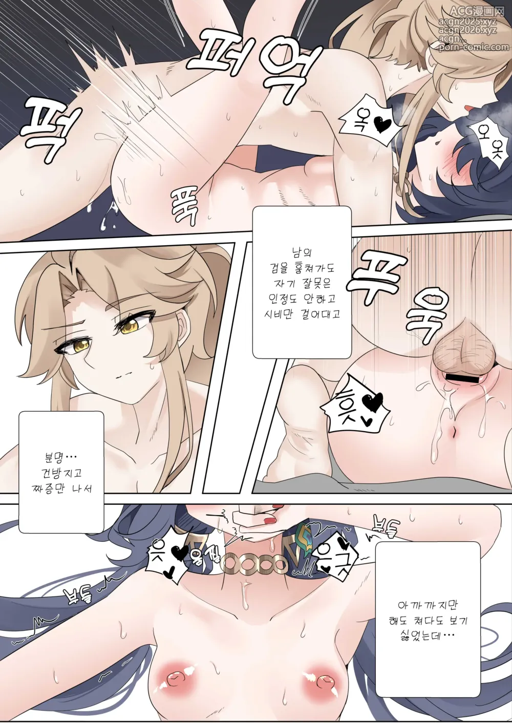 Page 45 of doujinshi 이 녀석에게는 질수 없어
