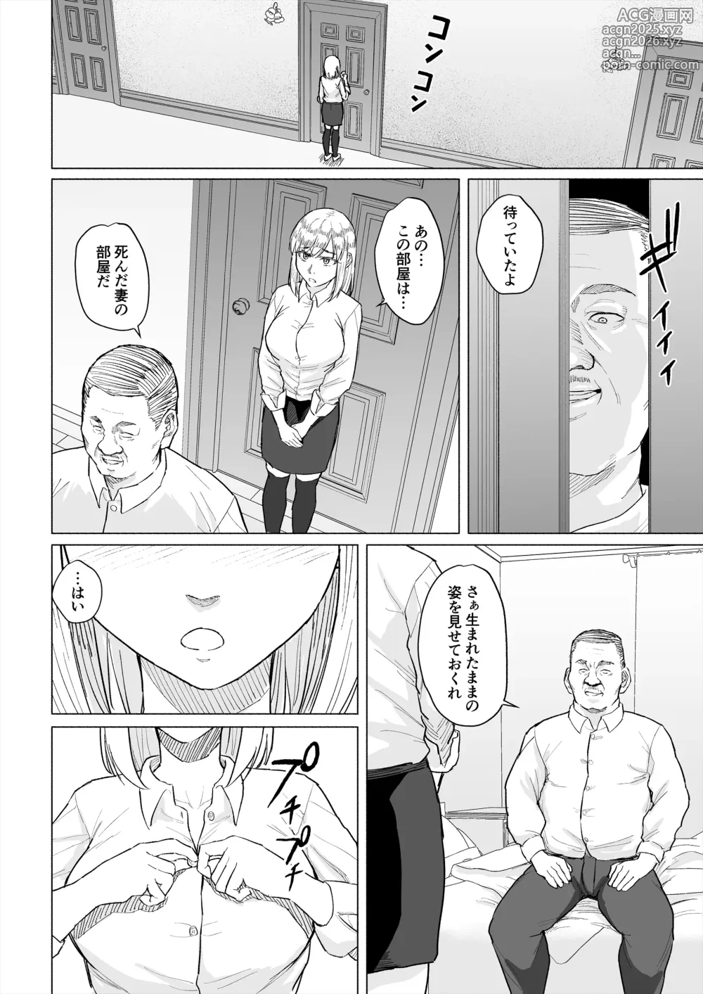 Page 21 of doujinshi Osananajimi wa Shakkin no Kata toshite Oyaji ni Dakareru