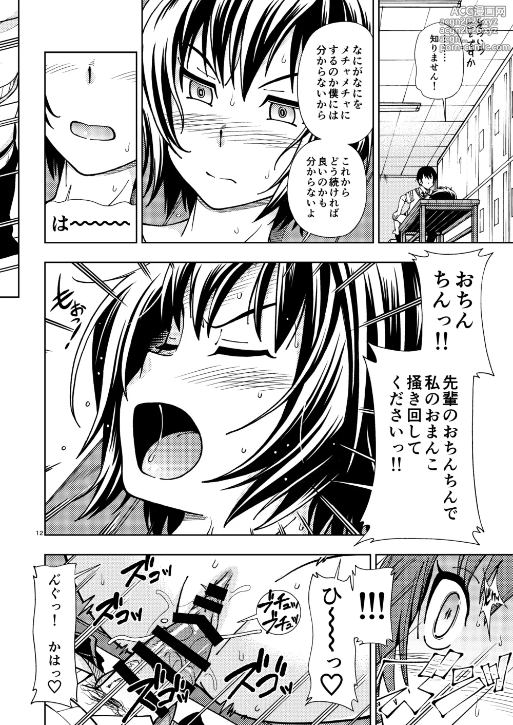 Page 11 of doujinshi Kibito Kyousei Event Valentine