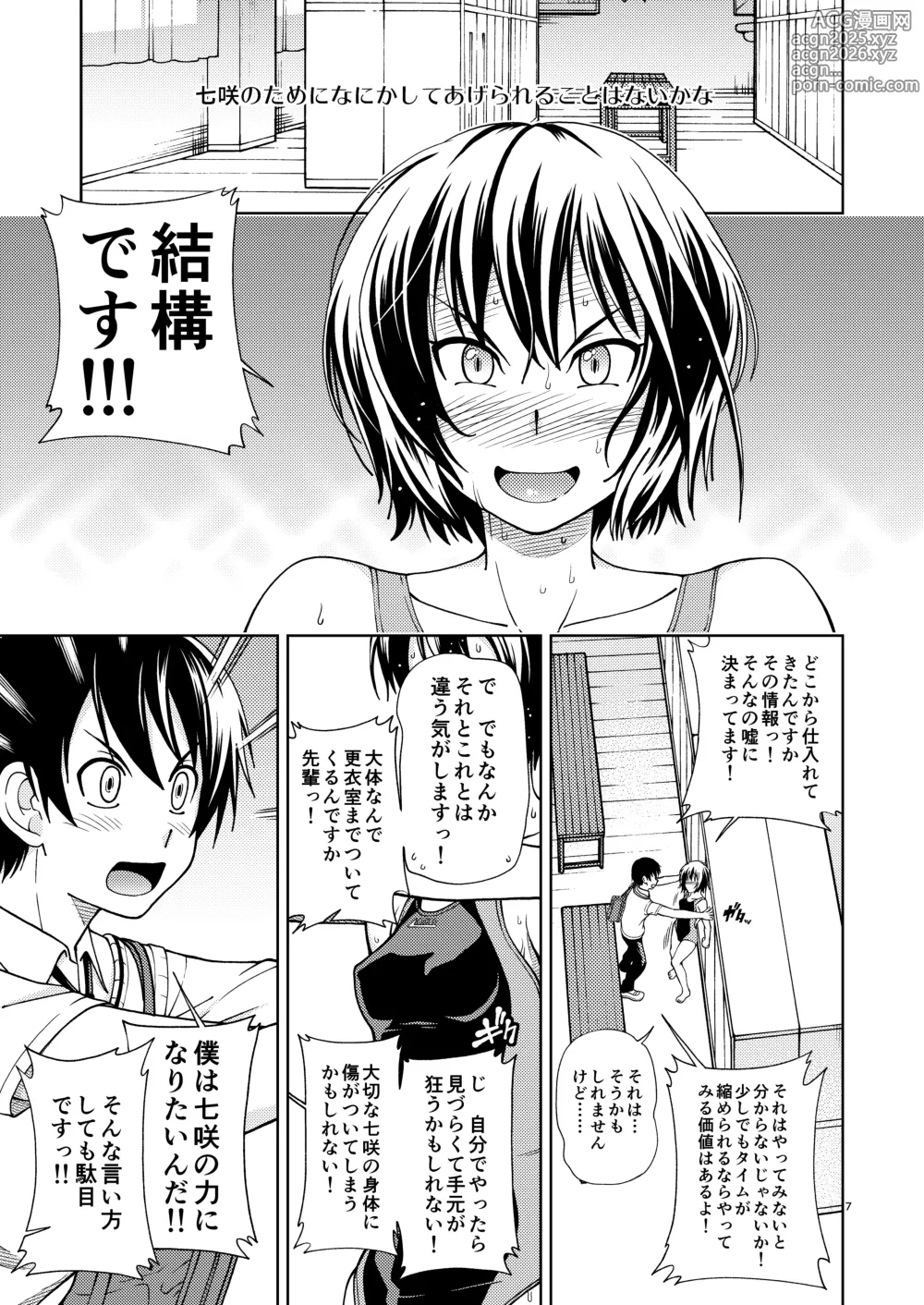 Page 6 of doujinshi Kibito Kyousei Event Valentine