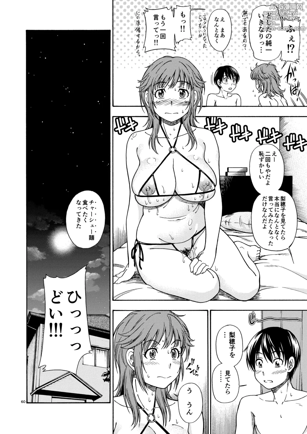 Page 59 of doujinshi Kibito Kyousei Event Valentine