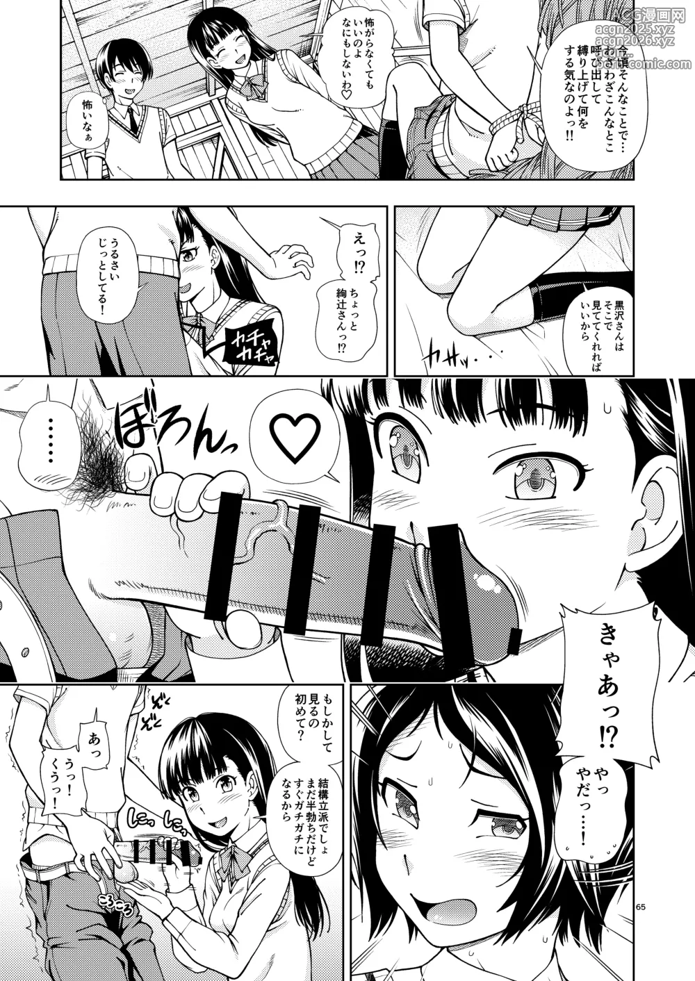 Page 64 of doujinshi Kibito Kyousei Event Valentine