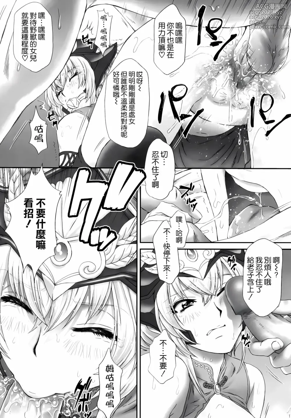 Page 16 of doujinshi Ryo Reiki Muzan - Lue Ling Qi Wu Can (decensored)