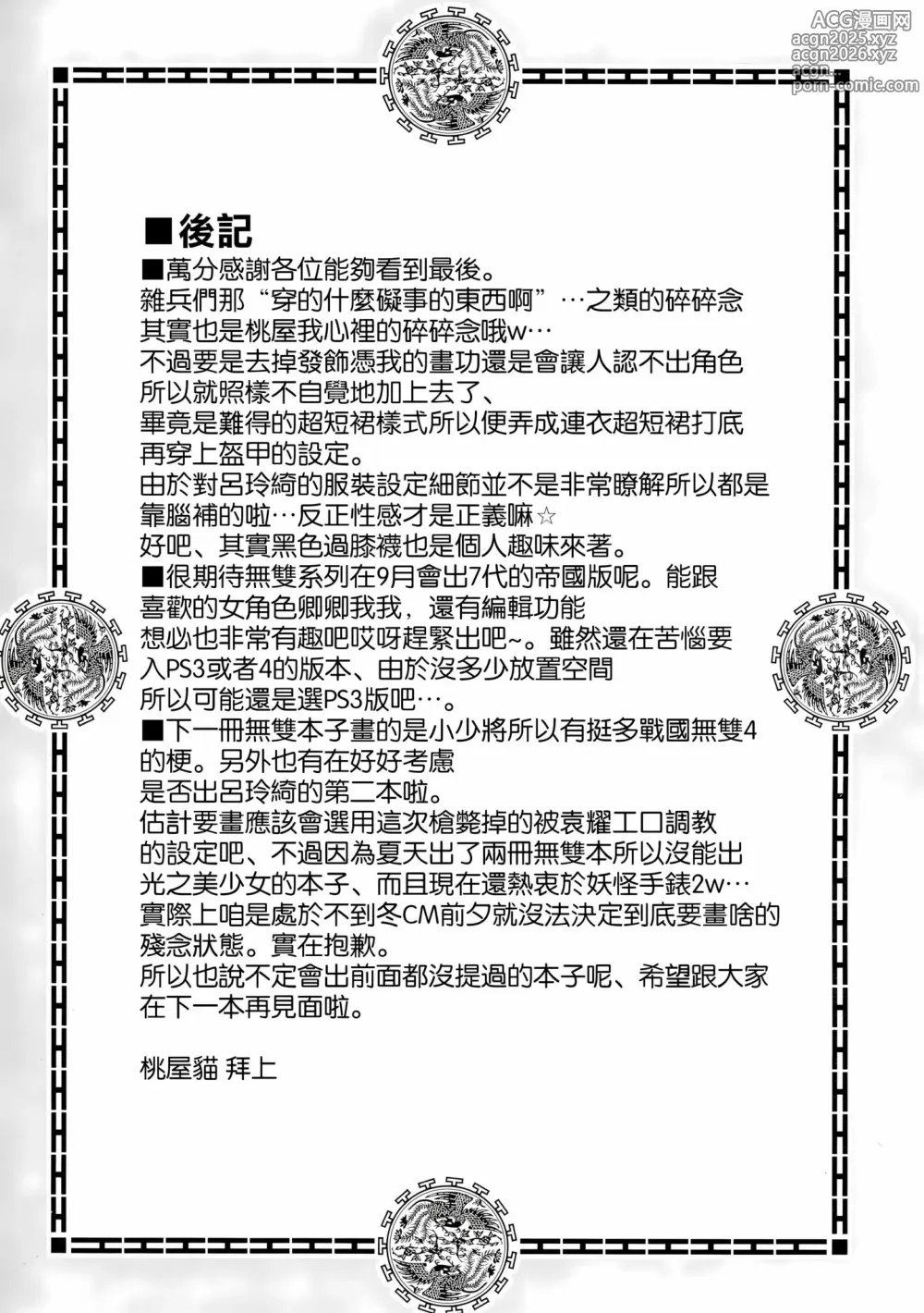 Page 31 of doujinshi Ryo Reiki Muzan - Lue Ling Qi Wu Can (decensored)