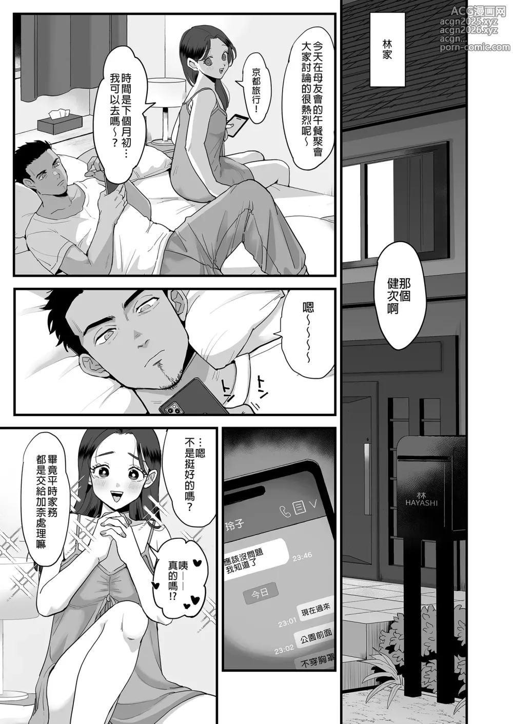 Page 5 of doujinshi 元同級生のセフレ・激しめ好きのリョーコさん。｜曾是同學的玲子與我的刺激性愛。