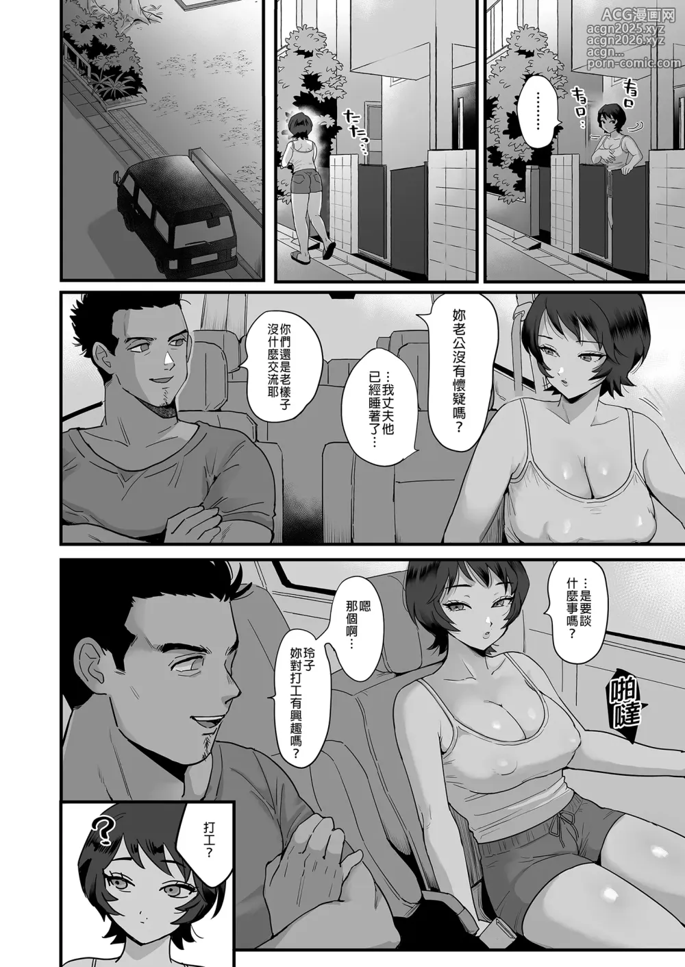 Page 8 of doujinshi 元同級生のセフレ・激しめ好きのリョーコさん。｜曾是同學的玲子與我的刺激性愛。