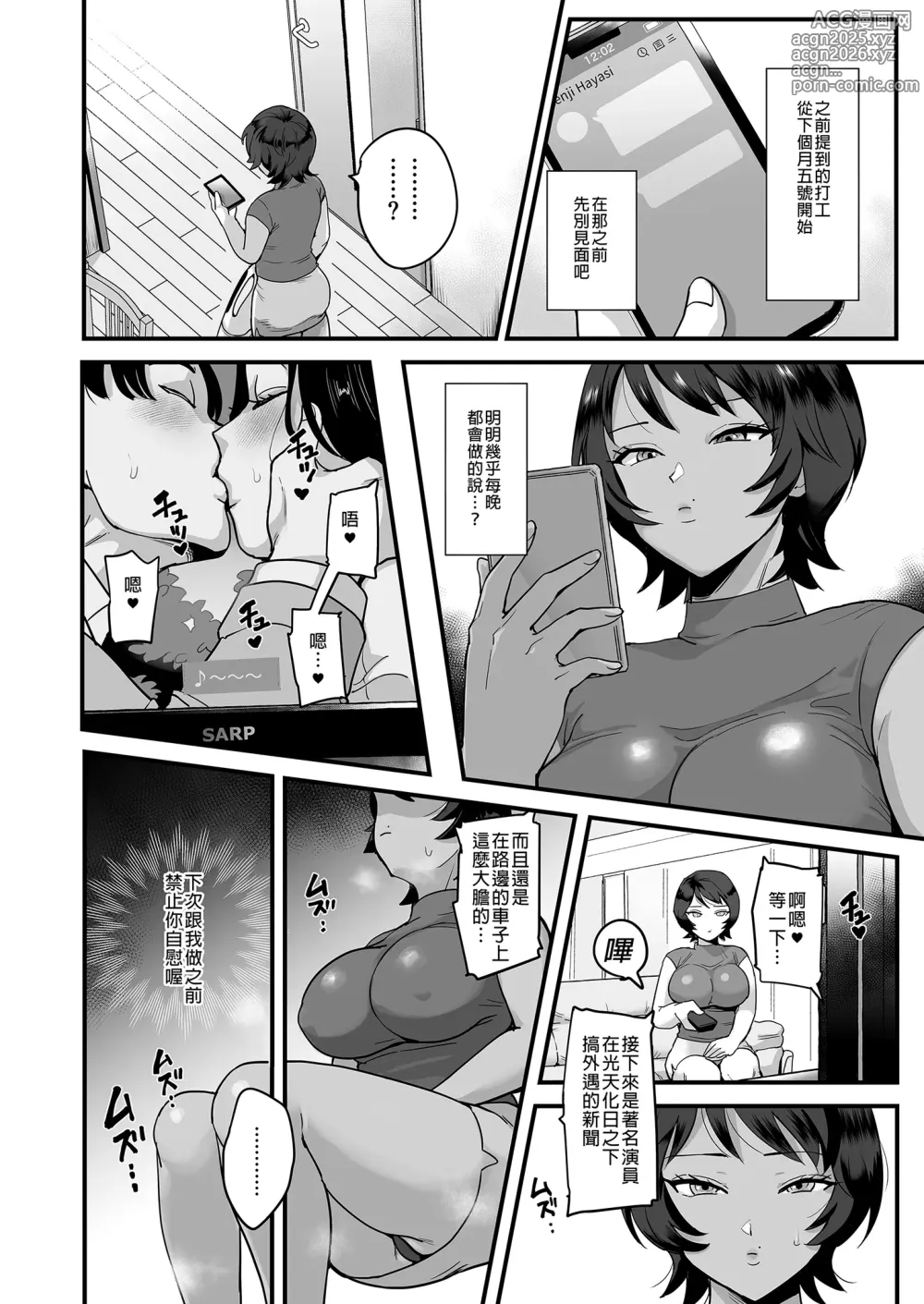 Page 10 of doujinshi 元同級生のセフレ・激しめ好きのリョーコさん。｜曾是同學的玲子與我的刺激性愛。