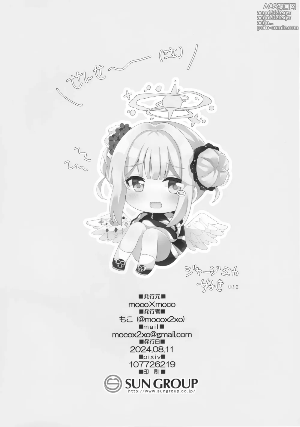 Page 16 of doujinshi 纯情蜜桃色美人计