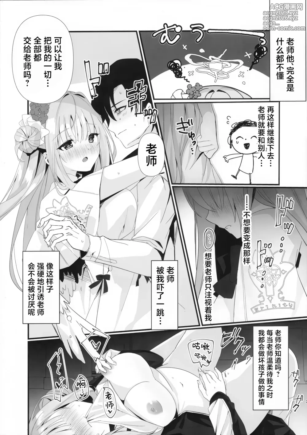 Page 5 of doujinshi 纯情蜜桃色美人计