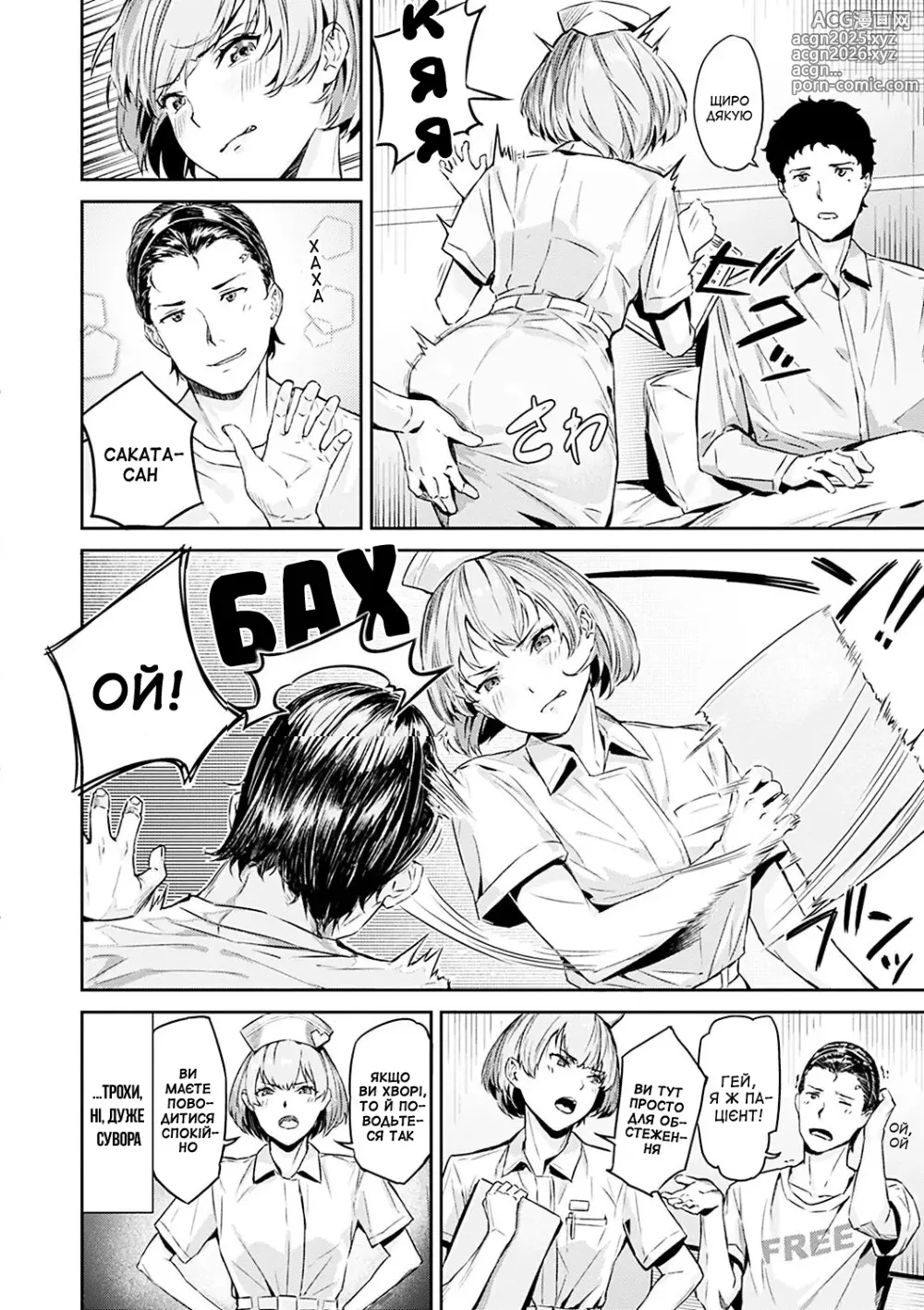 Page 2 of manga Дуже сексуальна медсестра