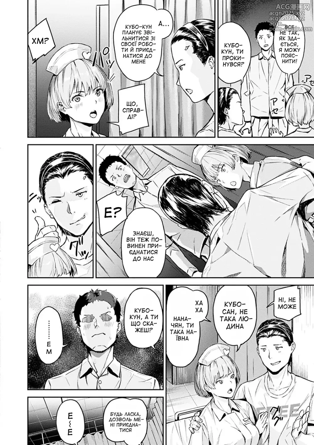 Page 8 of manga Дуже сексуальна медсестра