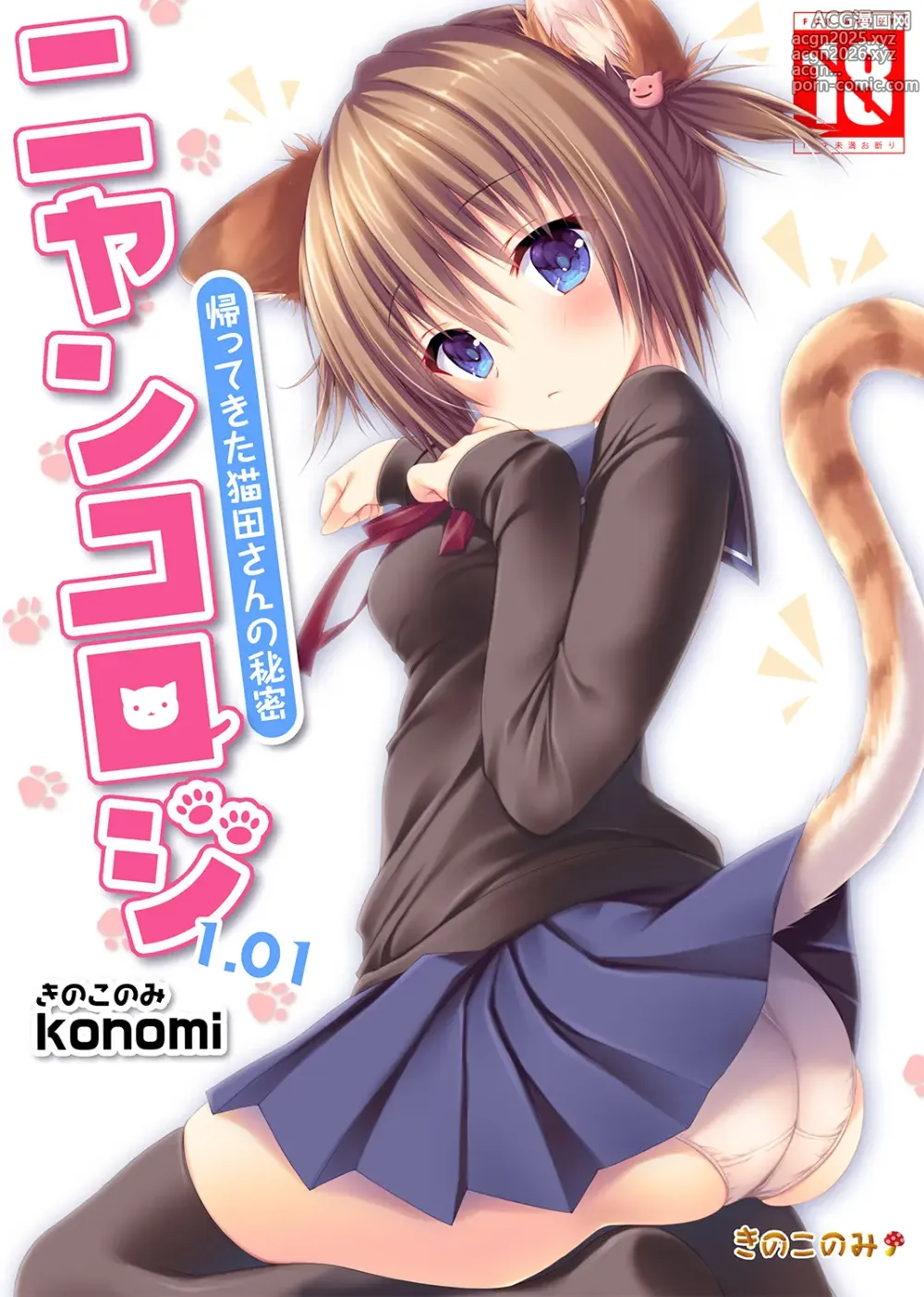 Page 2 of doujinshi Nyancology 1.01 -Kaettekita Nekota-san No himitsu-