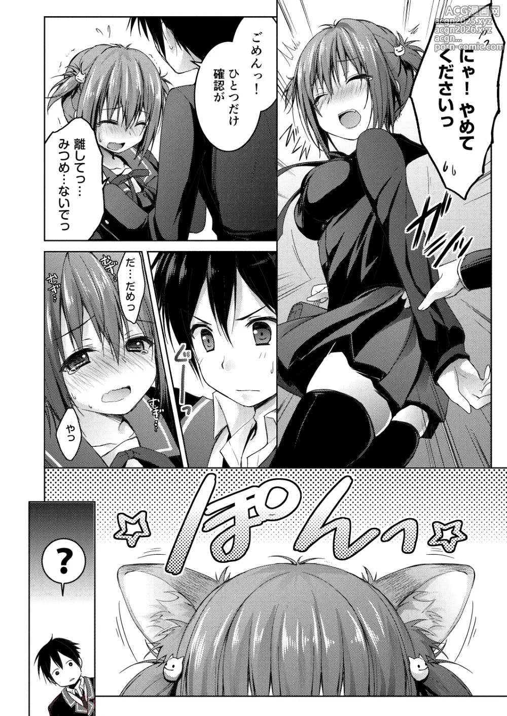 Page 12 of doujinshi Nyancology 1.01 -Kaettekita Nekota-san No himitsu-