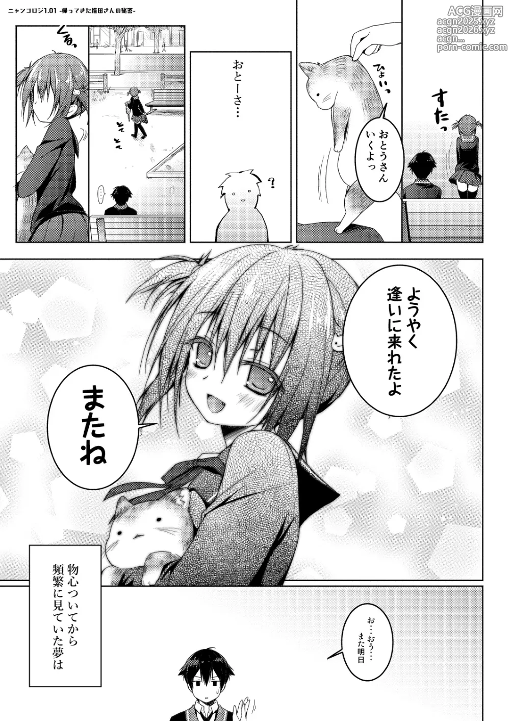 Page 25 of doujinshi Nyancology 1.01 -Kaettekita Nekota-san No himitsu-
