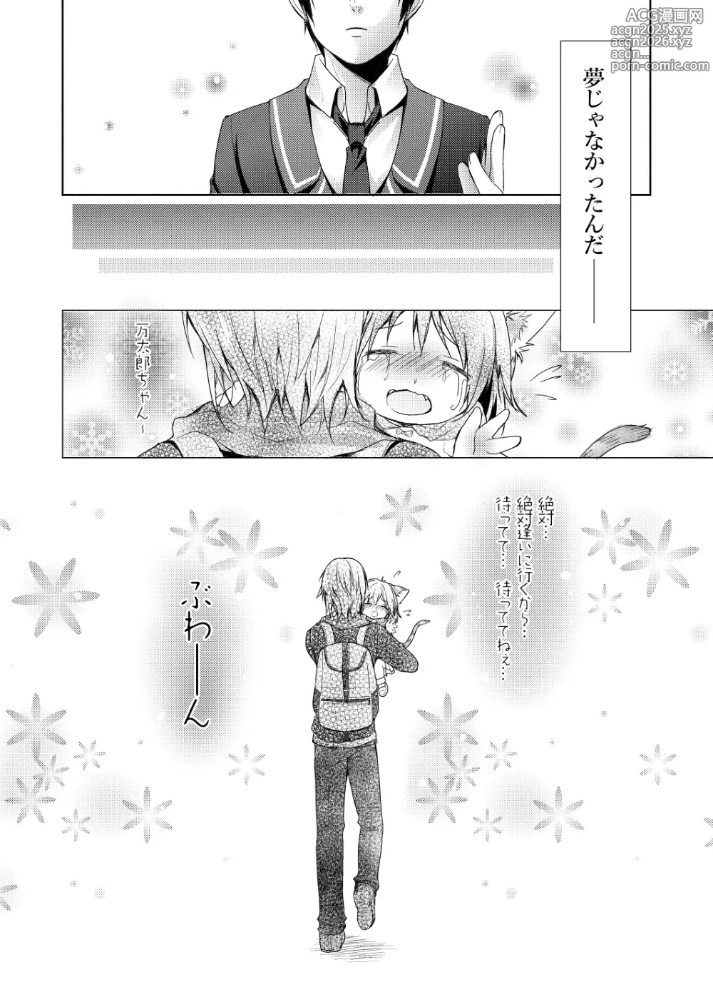 Page 26 of doujinshi Nyancology 1.01 -Kaettekita Nekota-san No himitsu-