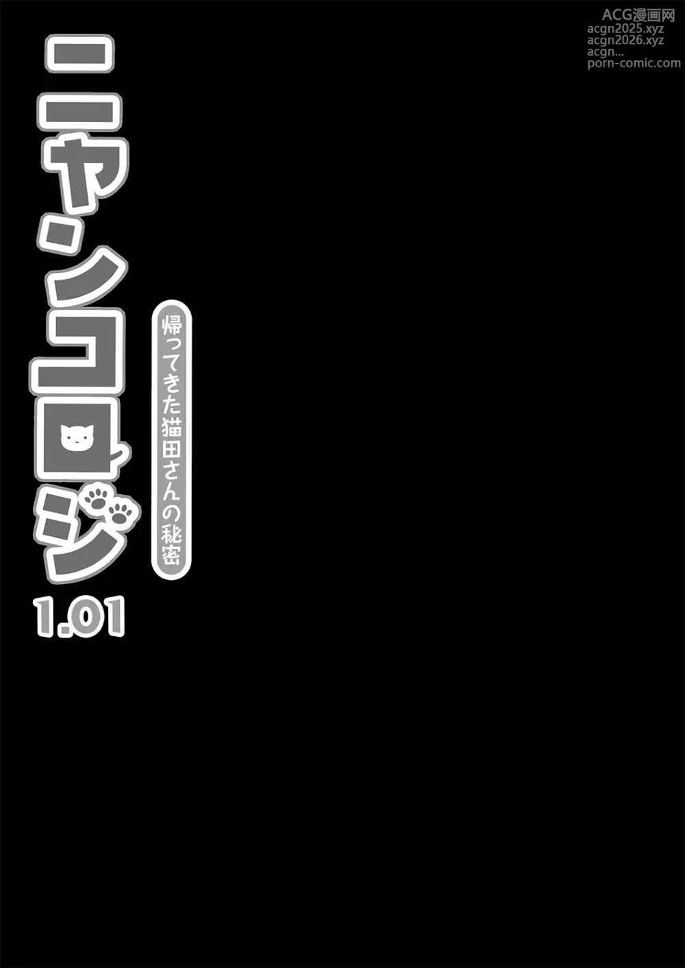 Page 27 of doujinshi Nyancology 1.01 -Kaettekita Nekota-san No himitsu-