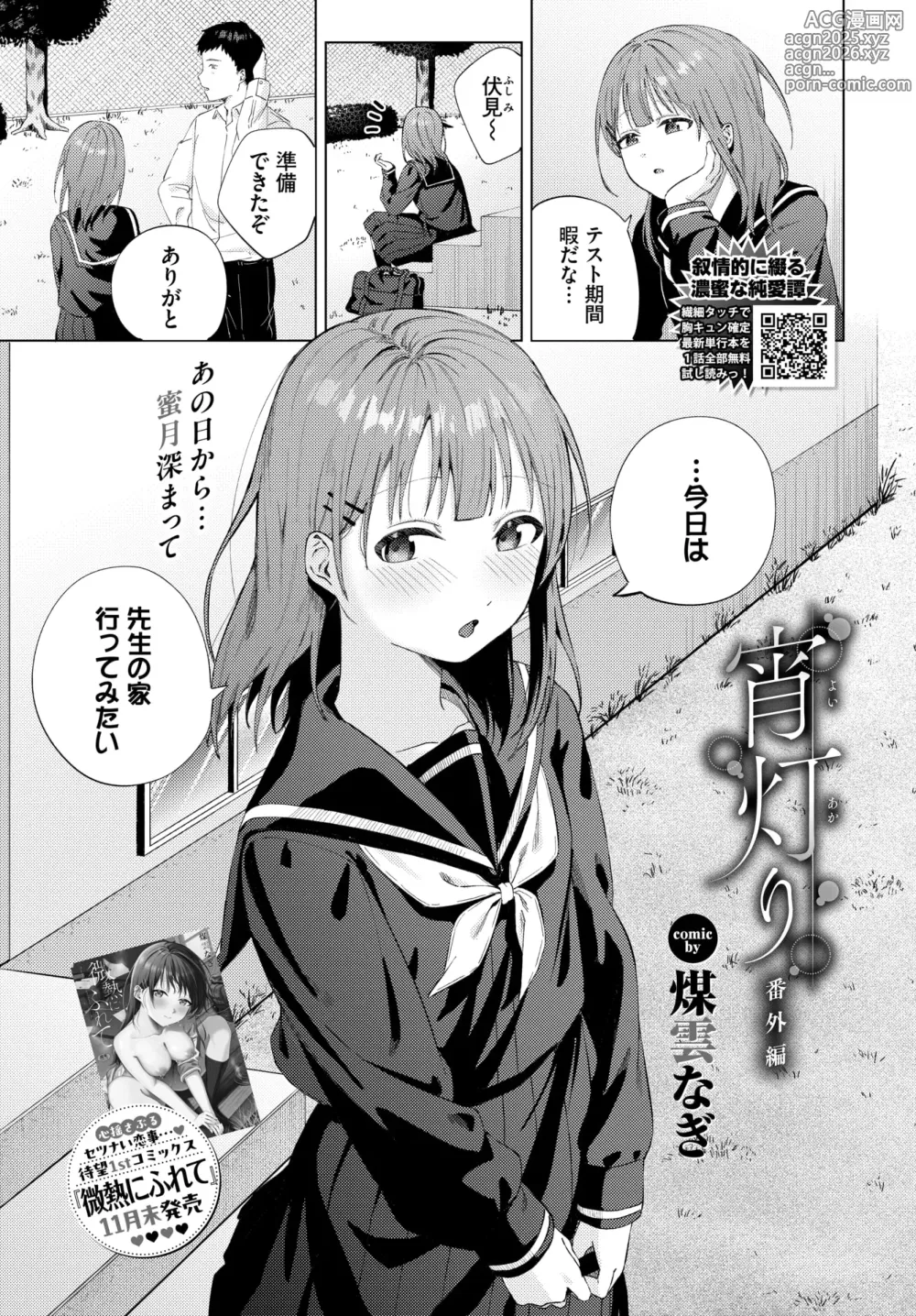Page 48 of manga COMIC BAVEL 2025-01