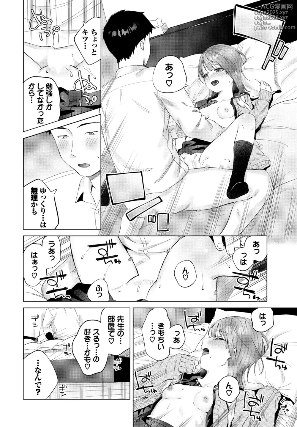 Page 51 of manga COMIC BAVEL 2025-01