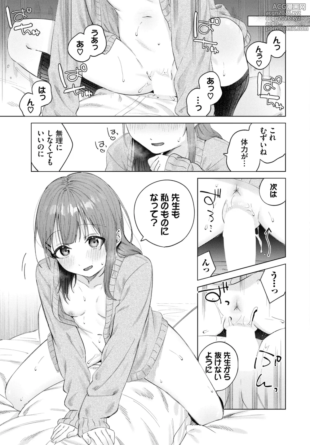 Page 54 of manga COMIC BAVEL 2025-01