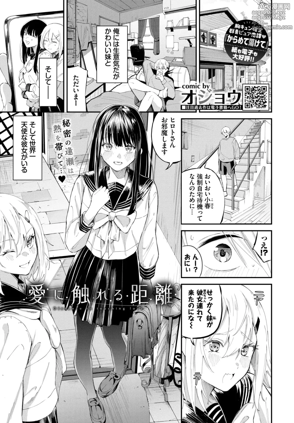 Page 58 of manga COMIC BAVEL 2025-01