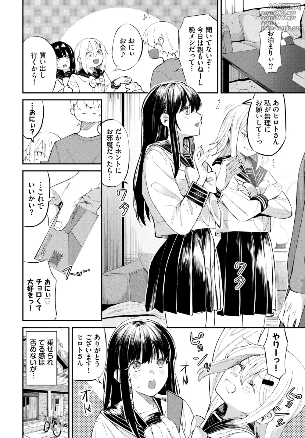 Page 59 of manga COMIC BAVEL 2025-01