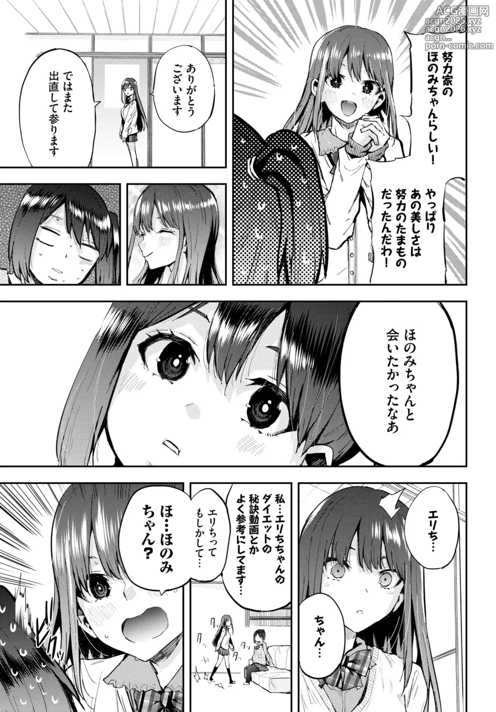 Page 583 of manga COMIC BAVEL 2025-01