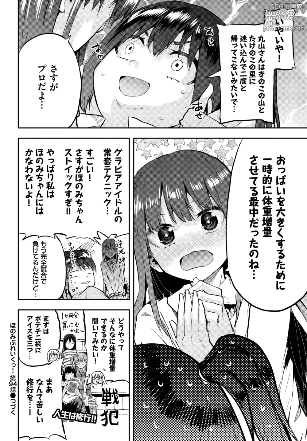 Page 584 of manga COMIC BAVEL 2025-01
