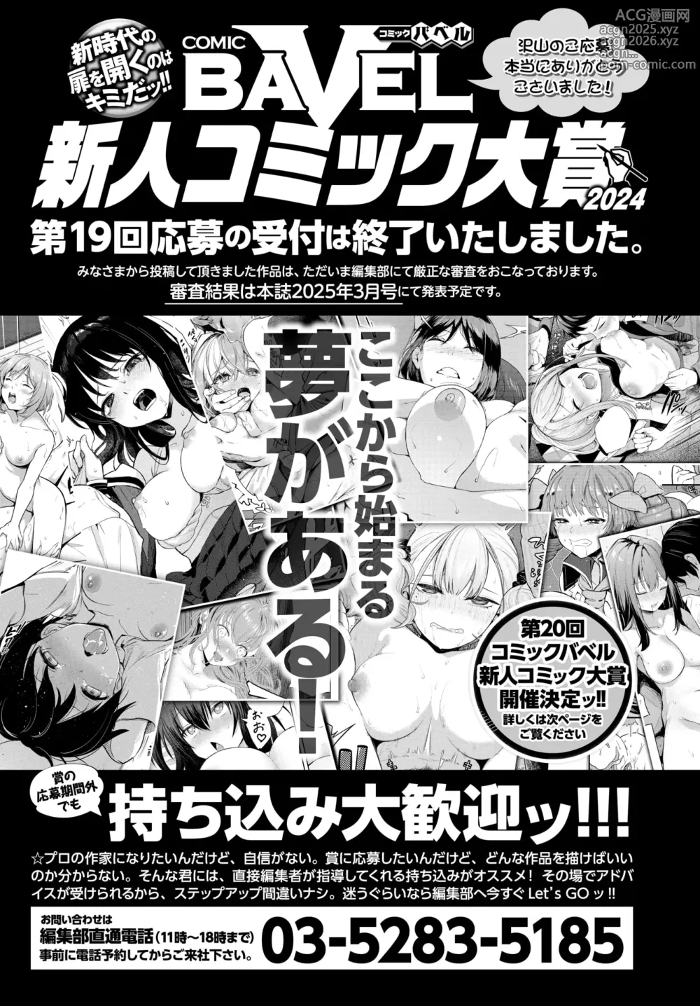 Page 589 of manga COMIC BAVEL 2025-01