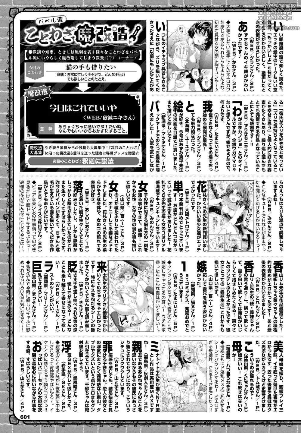 Page 592 of manga COMIC BAVEL 2025-01