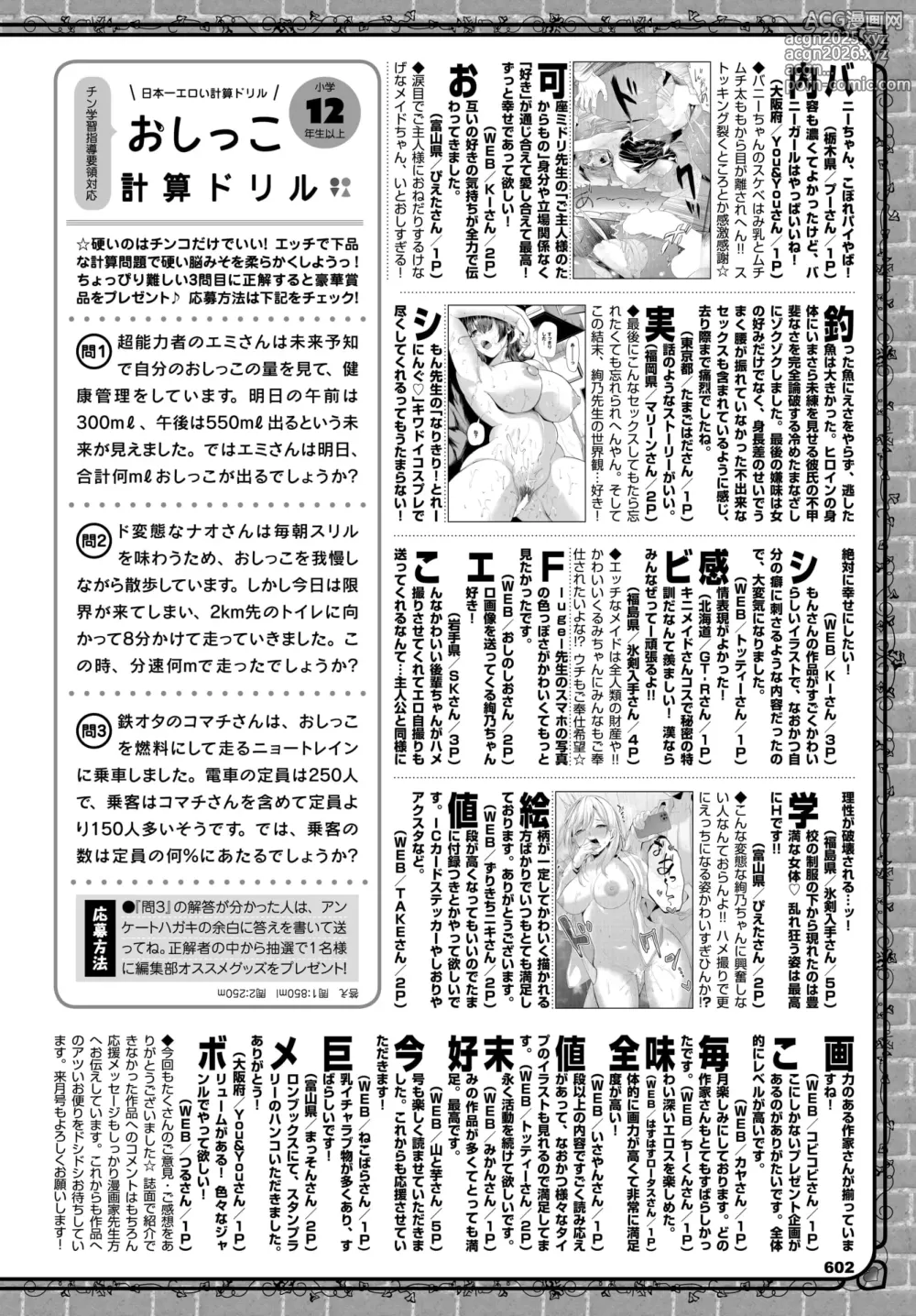 Page 593 of manga COMIC BAVEL 2025-01