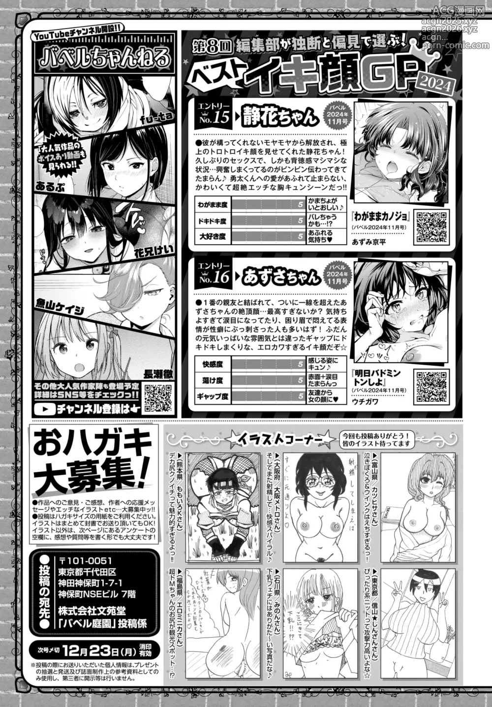 Page 594 of manga COMIC BAVEL 2025-01