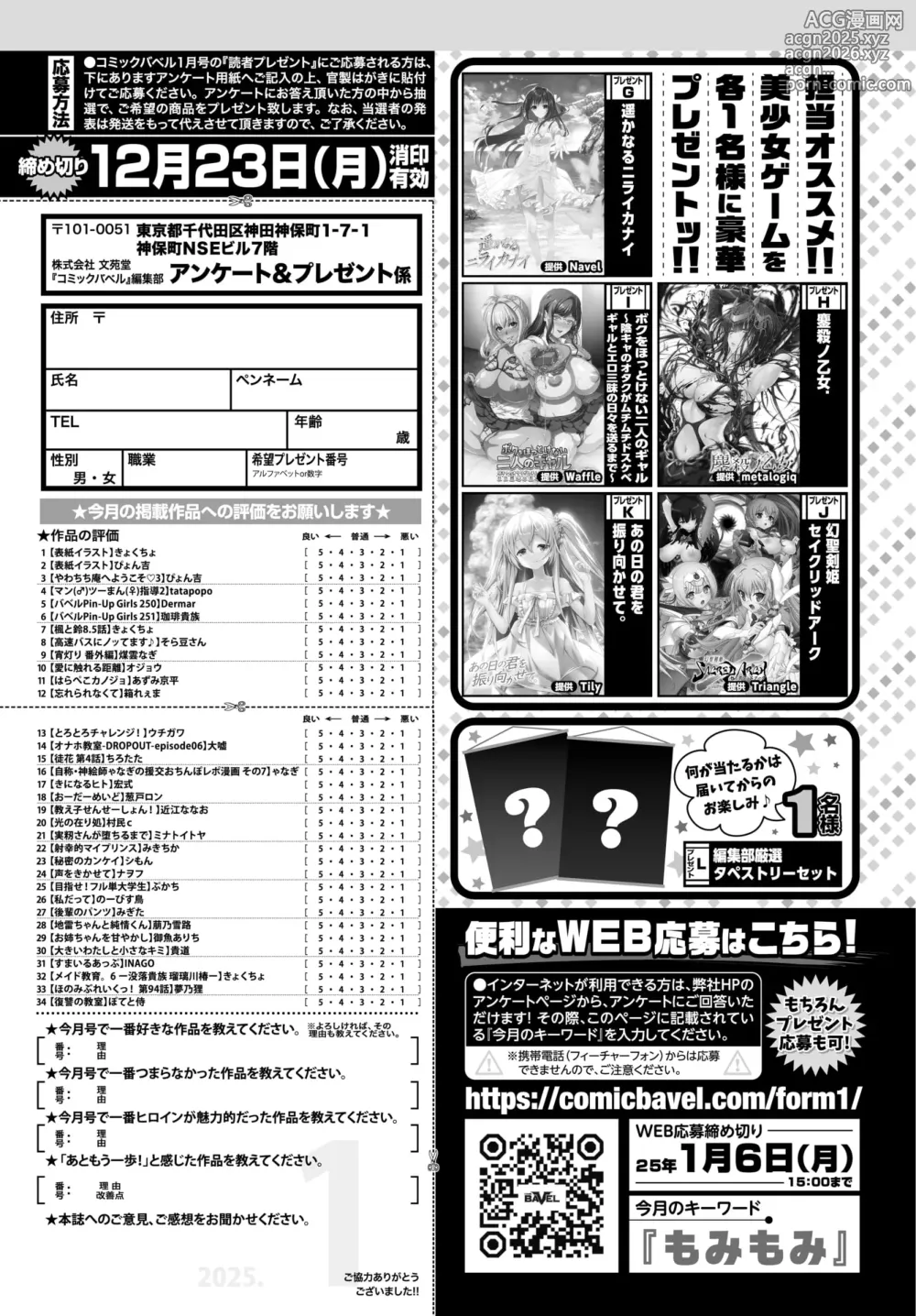 Page 596 of manga COMIC BAVEL 2025-01