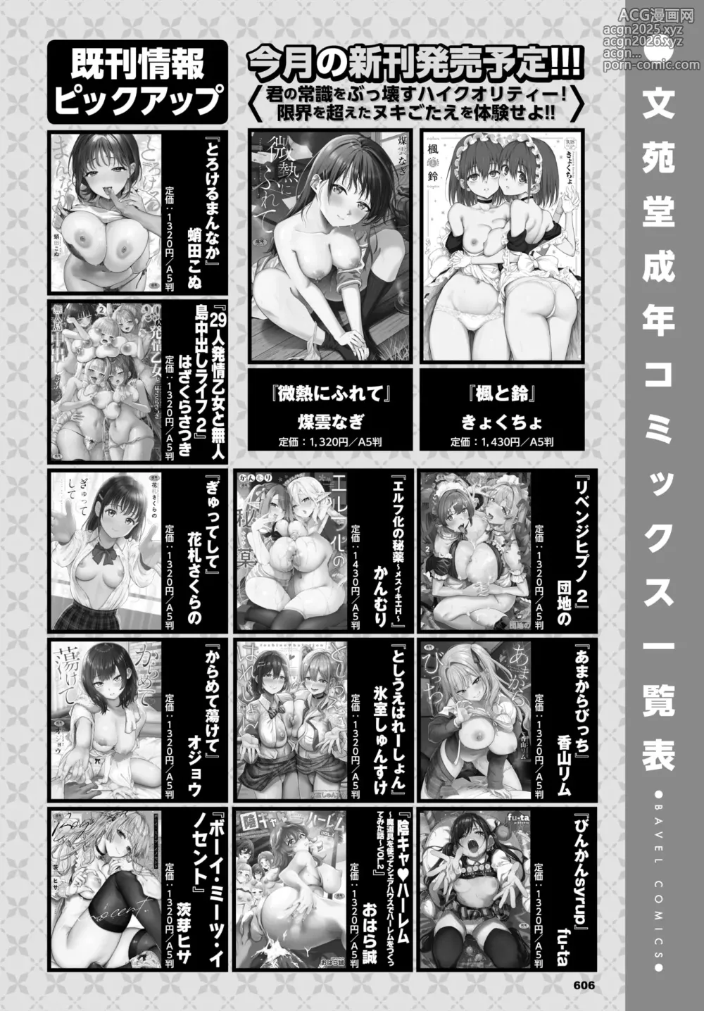 Page 597 of manga COMIC BAVEL 2025-01
