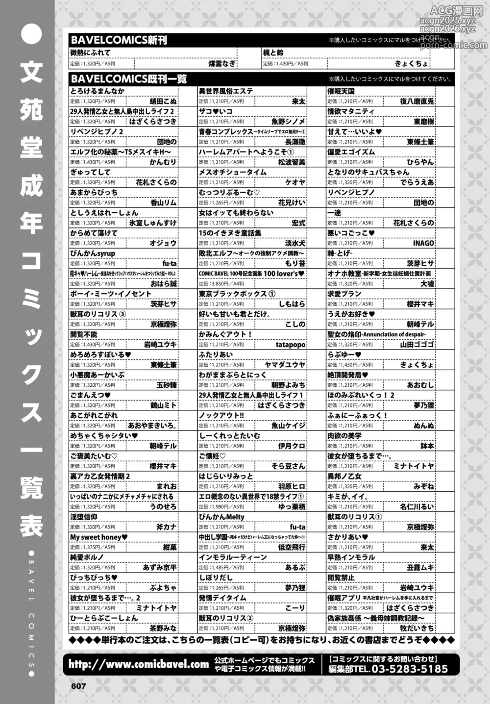 Page 598 of manga COMIC BAVEL 2025-01