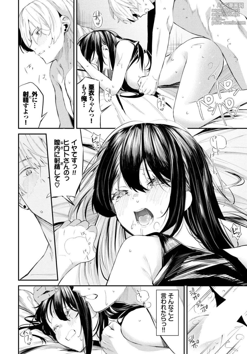 Page 79 of manga COMIC BAVEL 2025-01