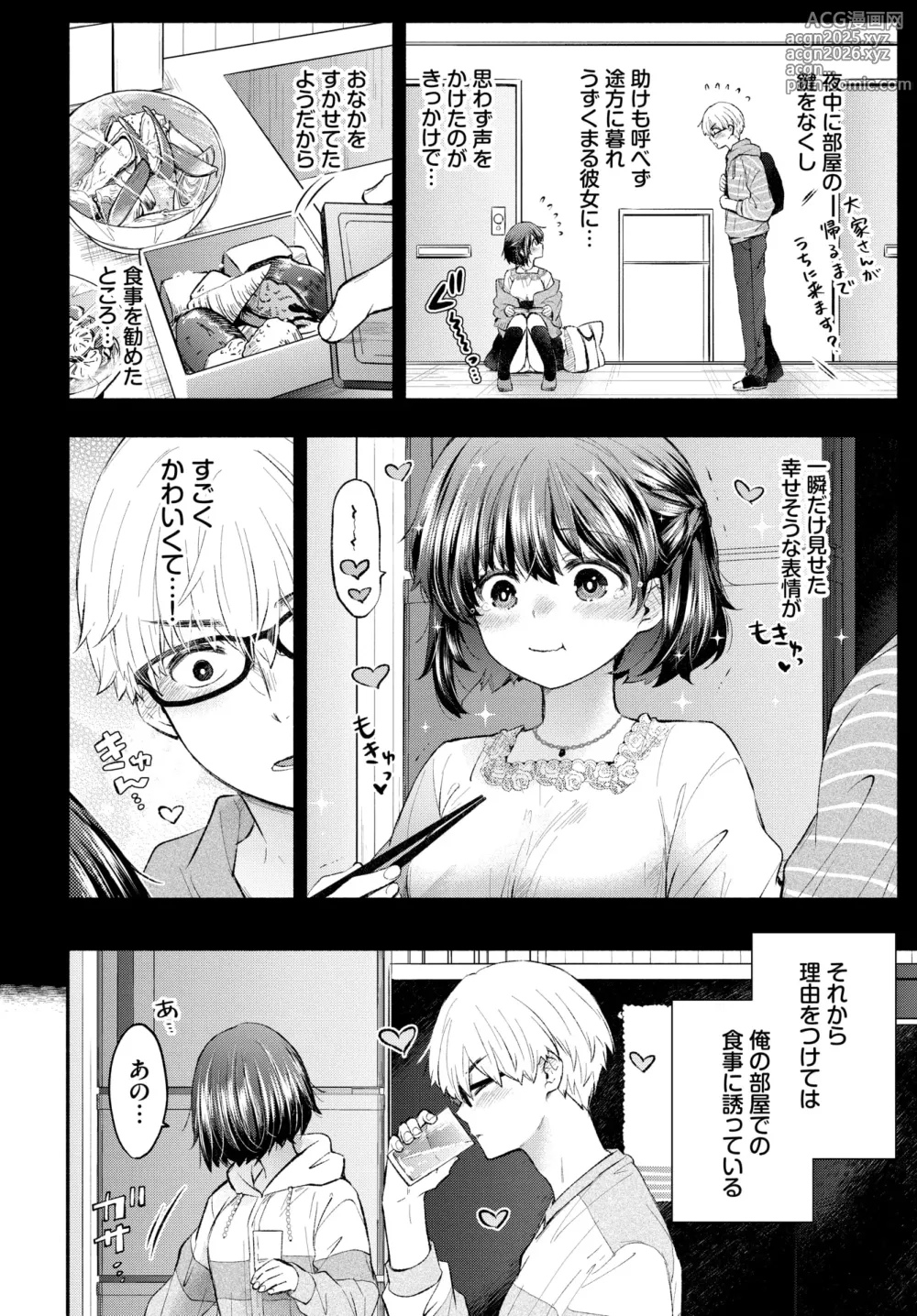 Page 83 of manga COMIC BAVEL 2025-01