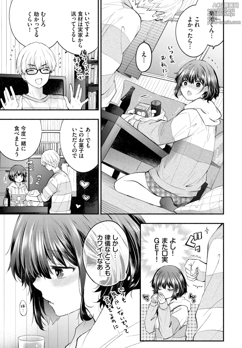 Page 84 of manga COMIC BAVEL 2025-01