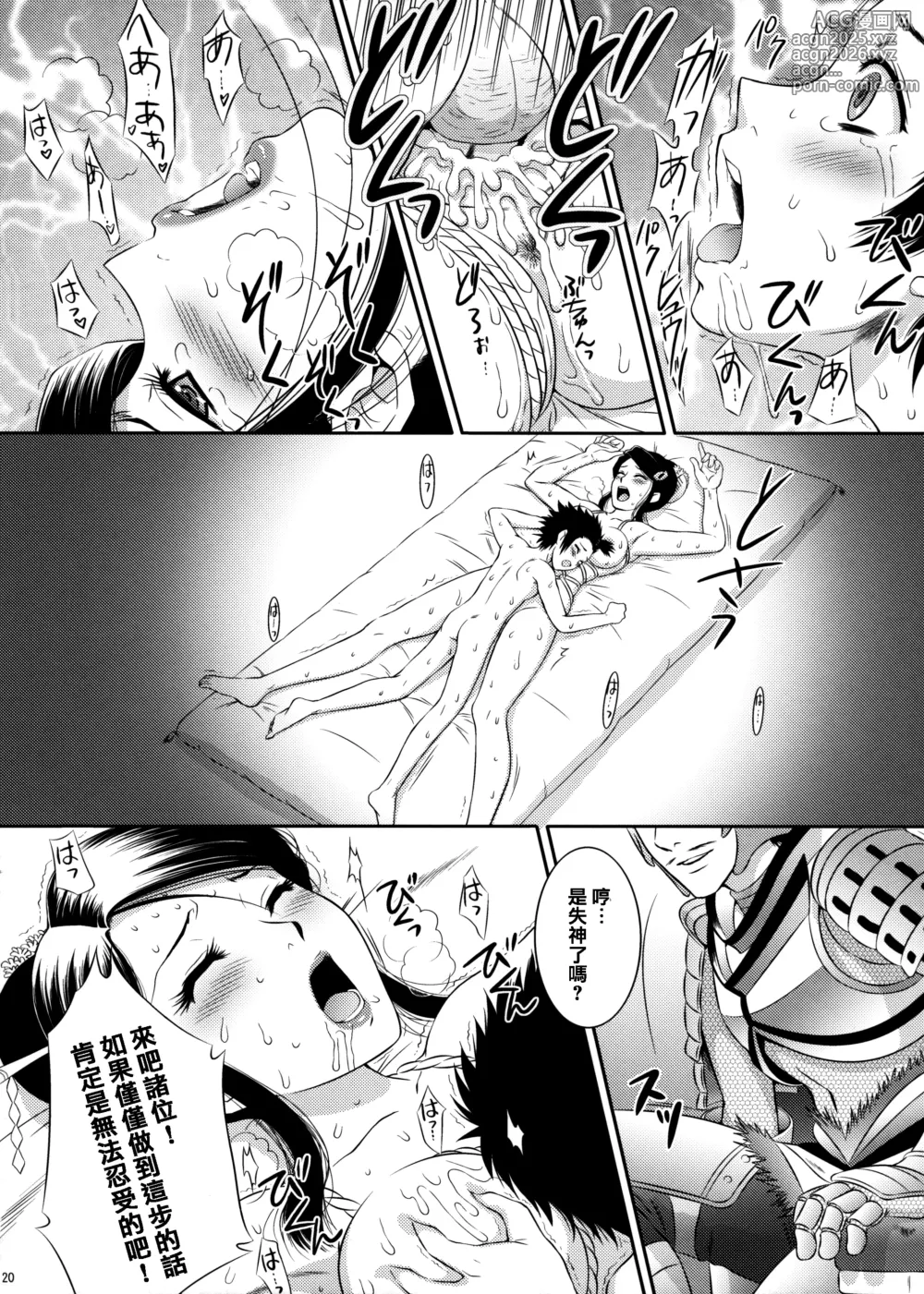 Page 21 of doujinshi Nouhime Midare Chou