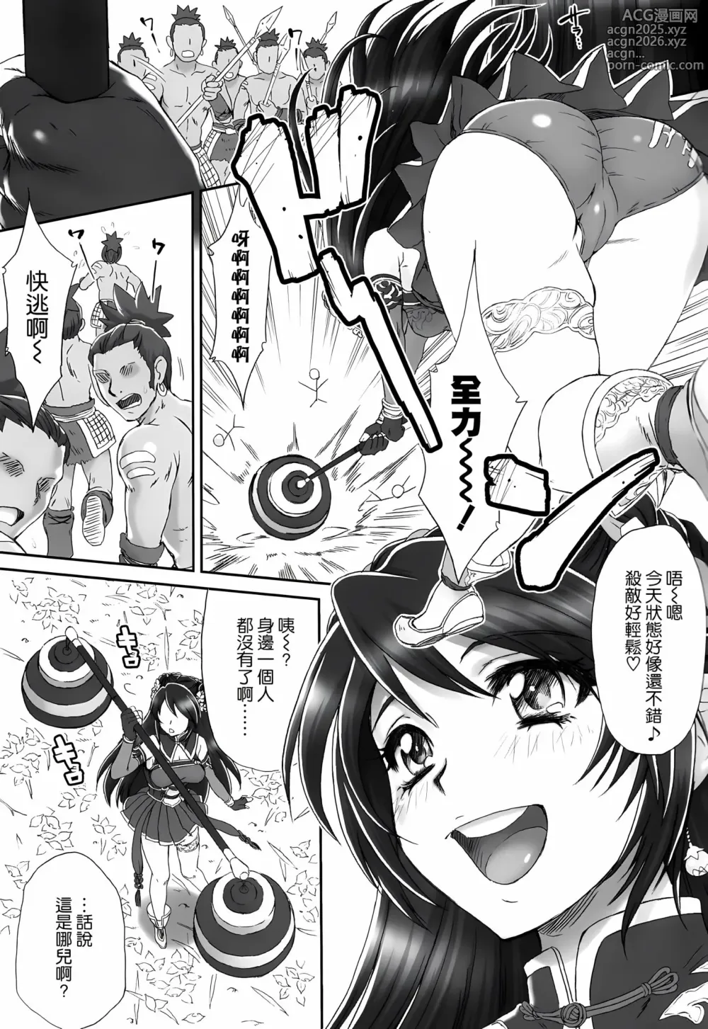 Page 4 of doujinshi Kan Ginpei Muzan (decensored)