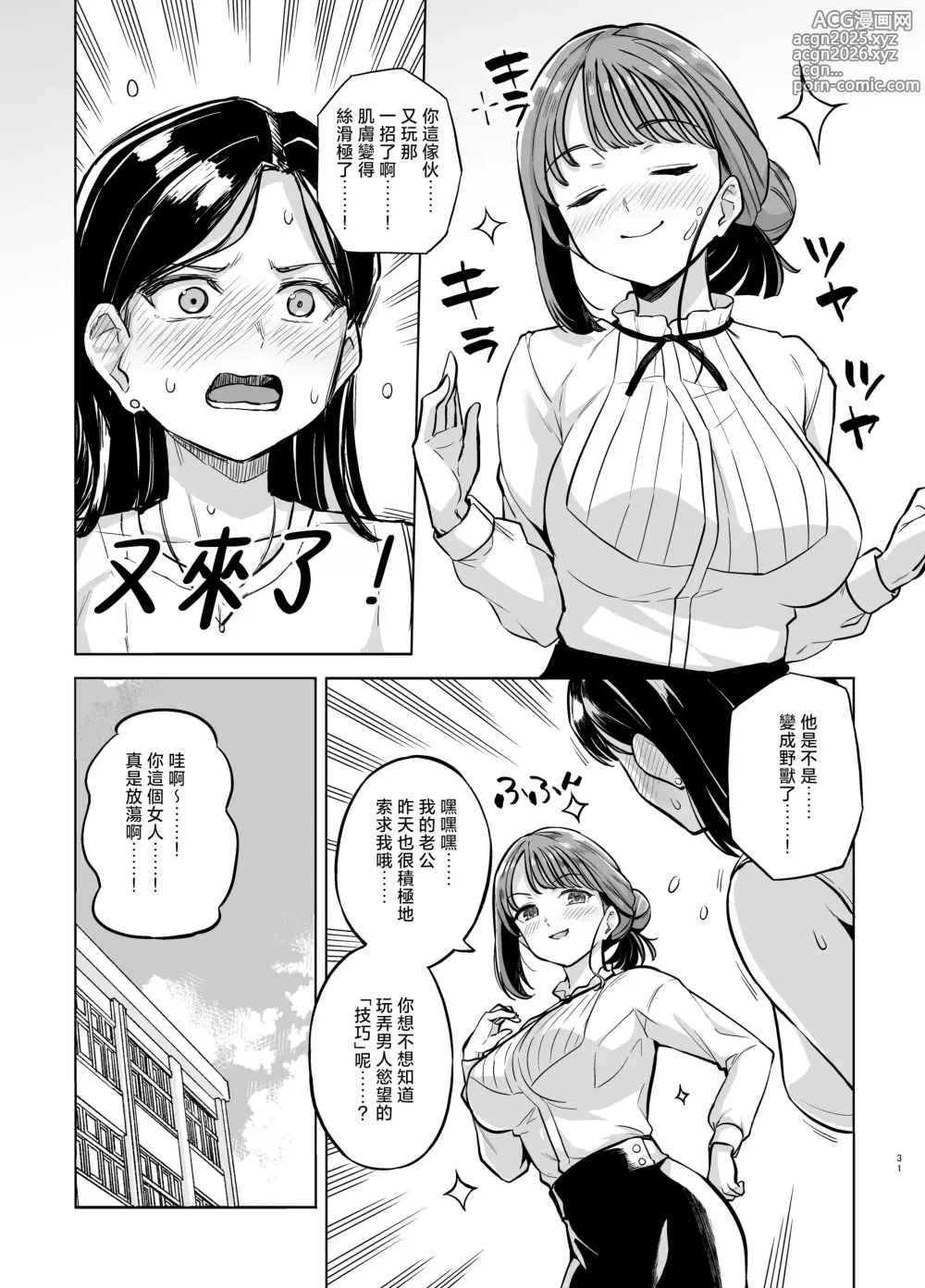 Page 32 of doujinshi 小美老師各種性交技巧2