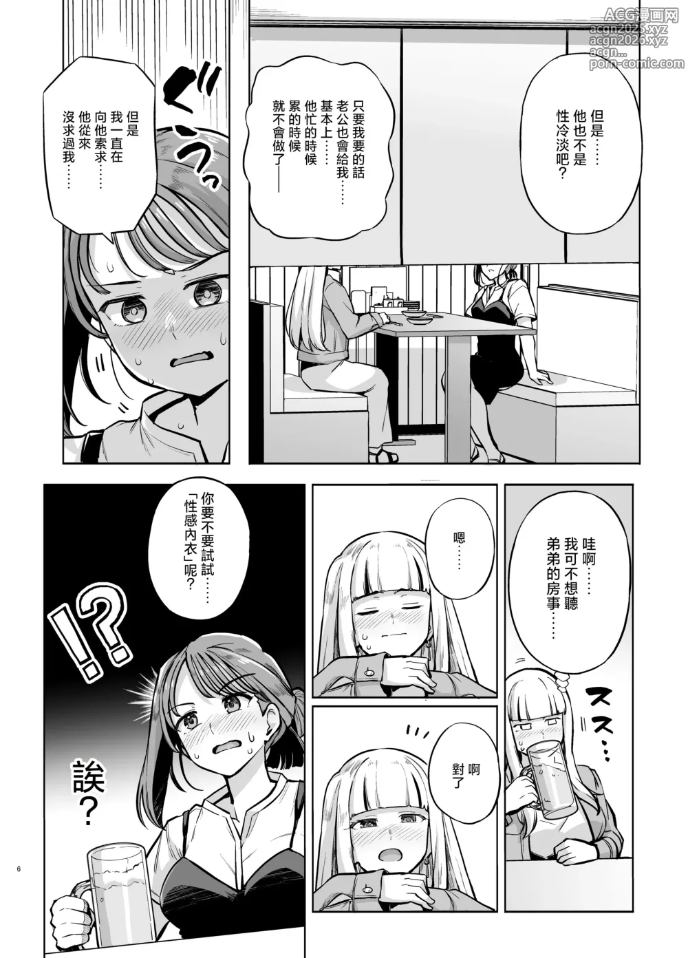 Page 7 of doujinshi 小美老師各種性交技巧2