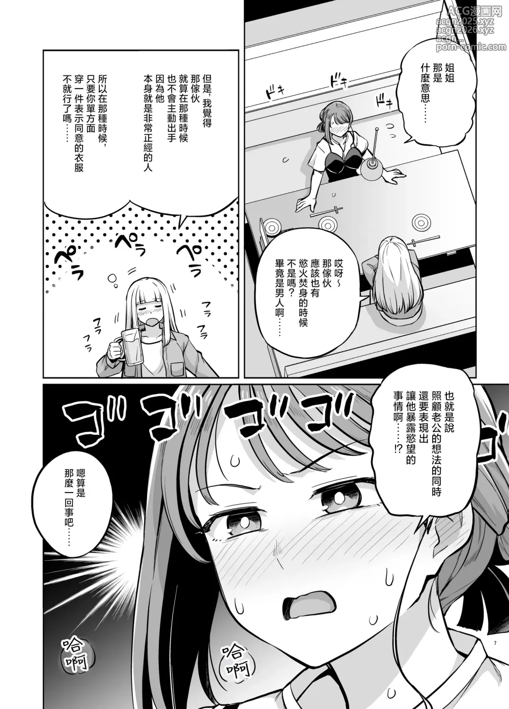 Page 8 of doujinshi 小美老師各種性交技巧2